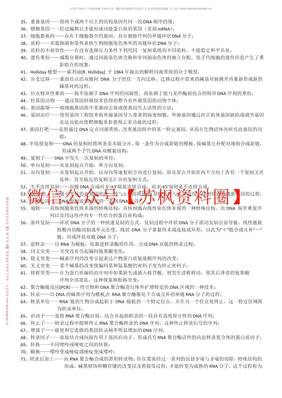 药学分子生物学